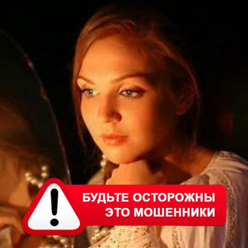 Злата Архипова +79852189312 в Судже – это мошенники