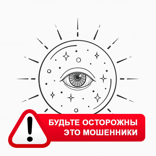 Союз Магов России в Судже – это мошенники
